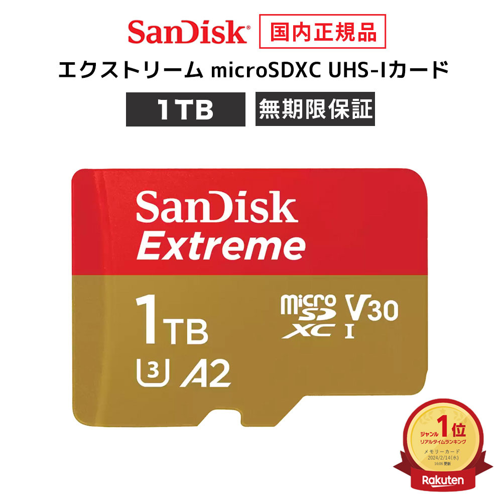 【安心のメーカー無期限保証】 SD変換アダプタ付属 1TB microSDカード マイクロSDカード SanDisk サンディスク エクストリームプロ microSDXC メーカー正規品 SDSQXAV-1T00-GH3MA 【 国内正規品のみ取扱い メーカー公認 CEストア 】