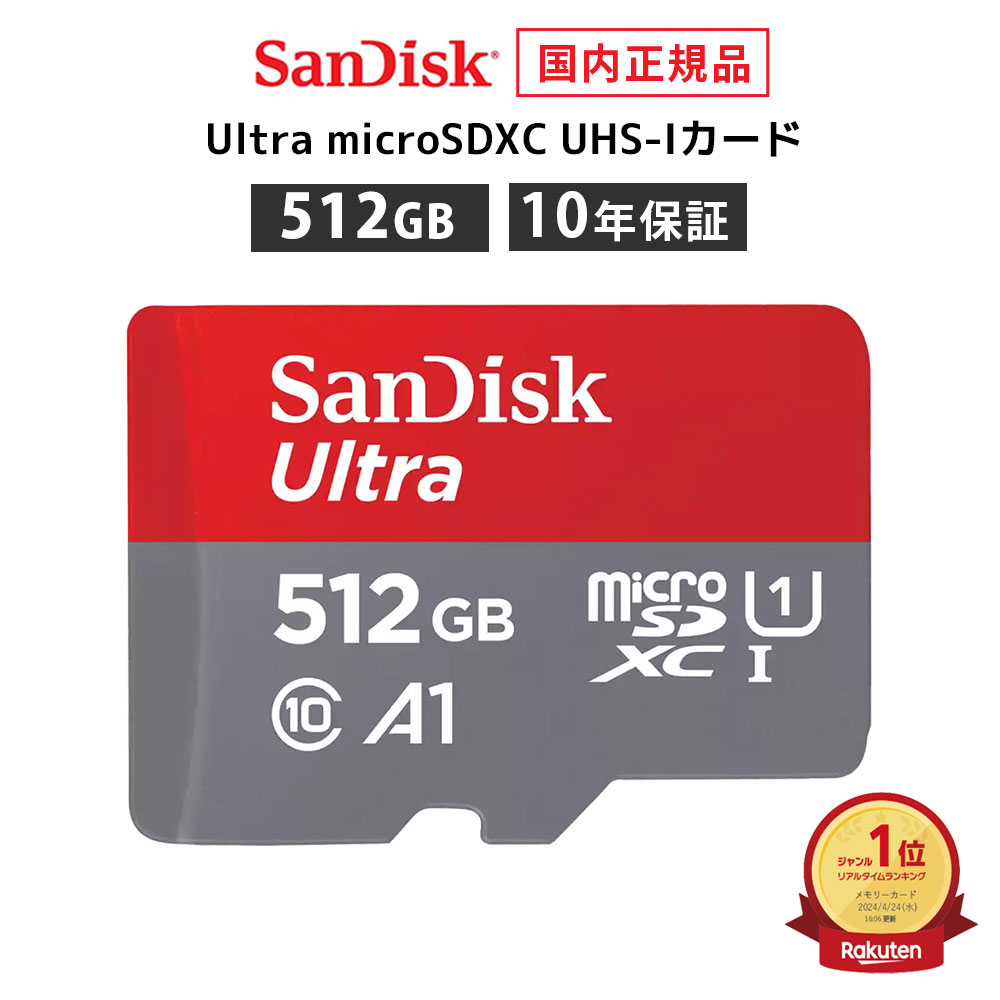  512GB microSDカード マイクロSDカード SanDisk Ultra サンディスク ウルトラ Nintendo Switch™ / Switch Lite 動作確認済み* SDSQUAC-512G-GH3MA 