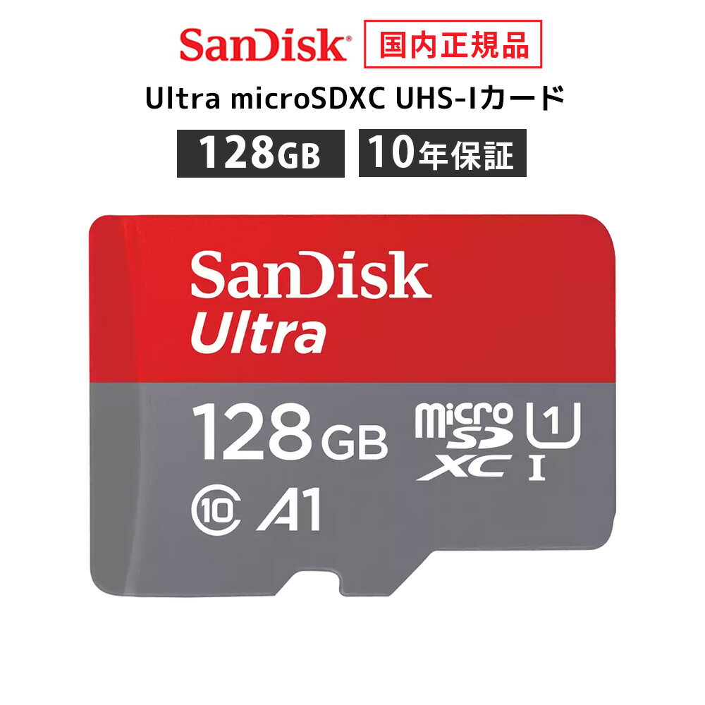  128GB microSDカード マイクロSDカード SanDisk Ultra サンディスク ウルトラ Nintendo Switch™ / Switch Lite 動作確認済み* SDSQUAB-128G-GH3MA 