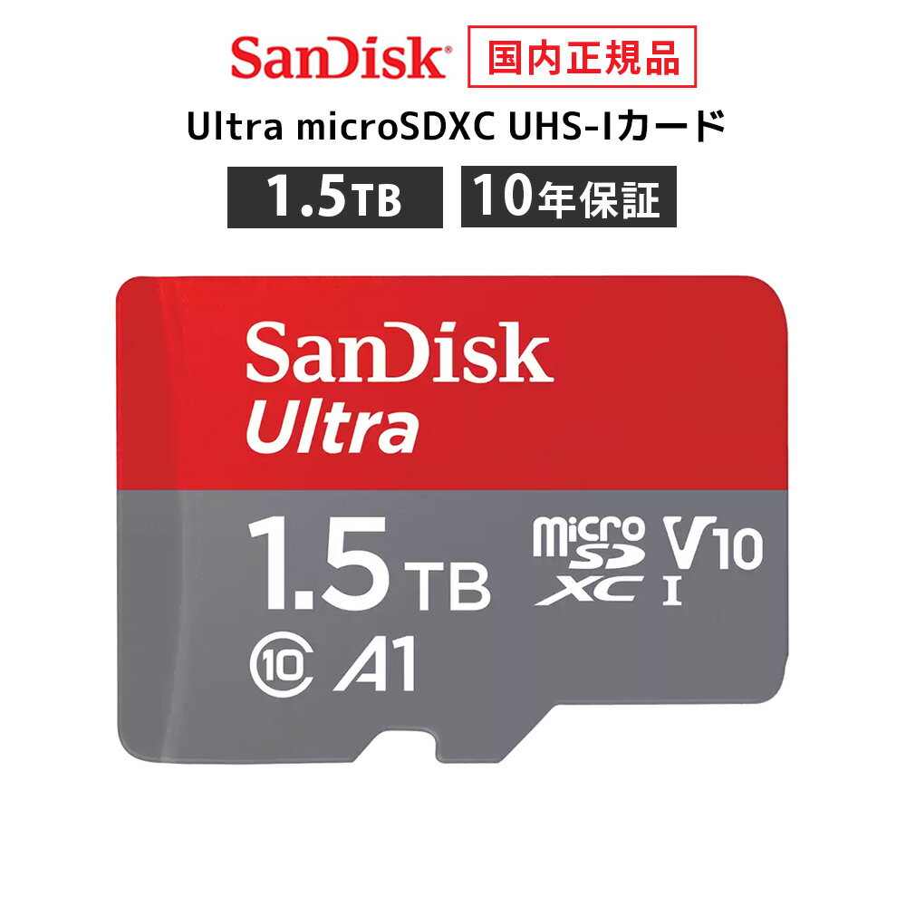 楽天メーカー公認CEストア【安心のメーカー10年保証】 1.5TB microSDカード マイクロSDカード SanDisk Ultra サンディスク ウルトラ Nintendo Switch™ / Switch Lite 動作確認済み* SDSQUAC-1T50-GH3MA 【 国内正規品のみ取扱い メーカー公認 CEストア 】