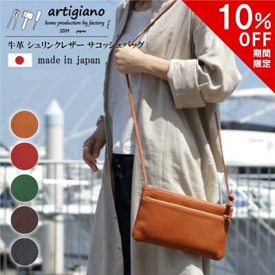 10%OFF★サコッシュバッグ ショルダーバッグ スマホショルダー 斜めがけ スマホ入る 牛革 本革 バッグ レディース ショルダーバッグ 姫路レザー シュリンクレザー 軽い 軽量 旅行 旅先 小さめ 日本製 アルティジャーノ 革 姫路産 プレゼント ギフト