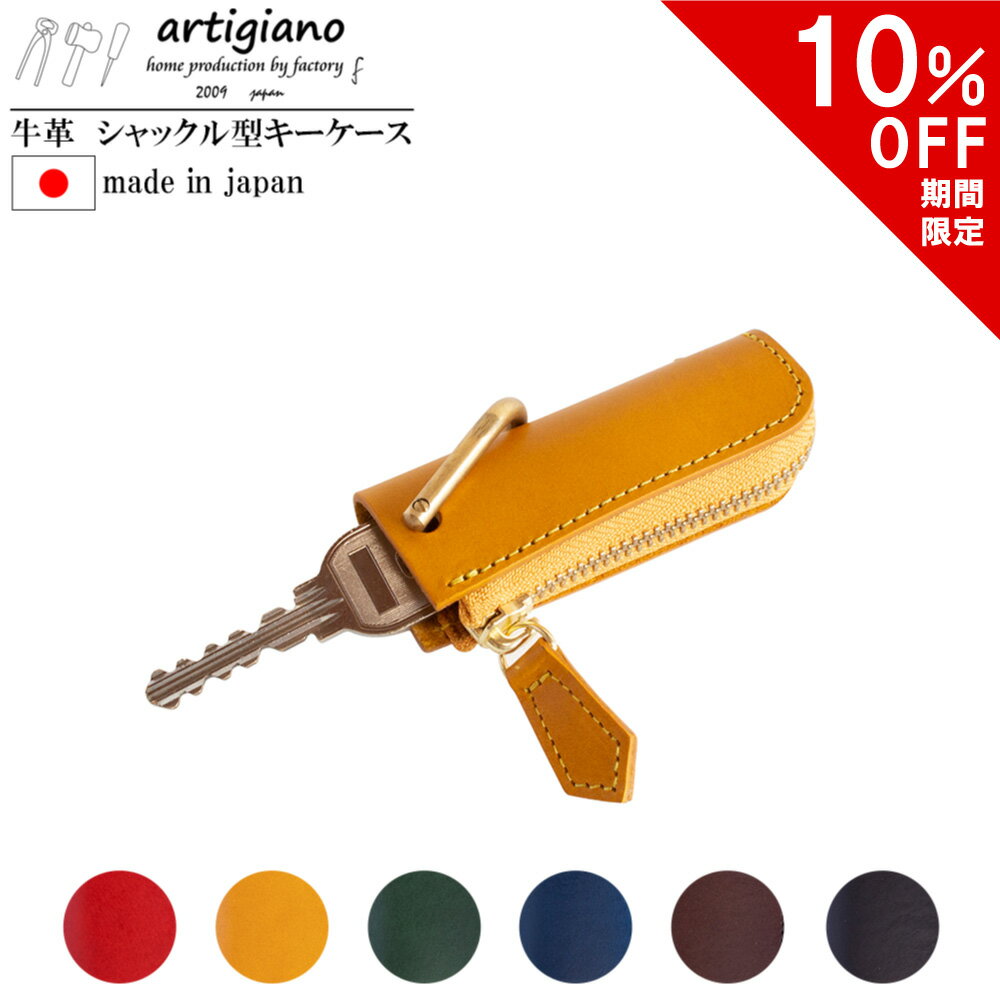 【10％OFF】イタリアンレザー キーケース 1本差し ブッテーロ タンニン鞣し レザー 本革 日本製 スリム コンパクト L字ファスナー レディース メンズ 革 レザー アルティジャーノ ハンドメイド 女性 男性 人気 母の日 プレゼント ギフト