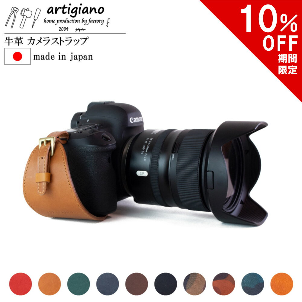 楽天bagartigiano【10％OFF】本革 一眼レフカメラ ストラップ ホルダー 一眼レフ ハンドストラップ アルティジャーノ インポートレザー アラバスタ カモタンニン ミネルバボックス レザー カメラ グリップ canon nikon sony olympus pentax fuji panasonic Eos 7D 6D 5D 8000D 9000D