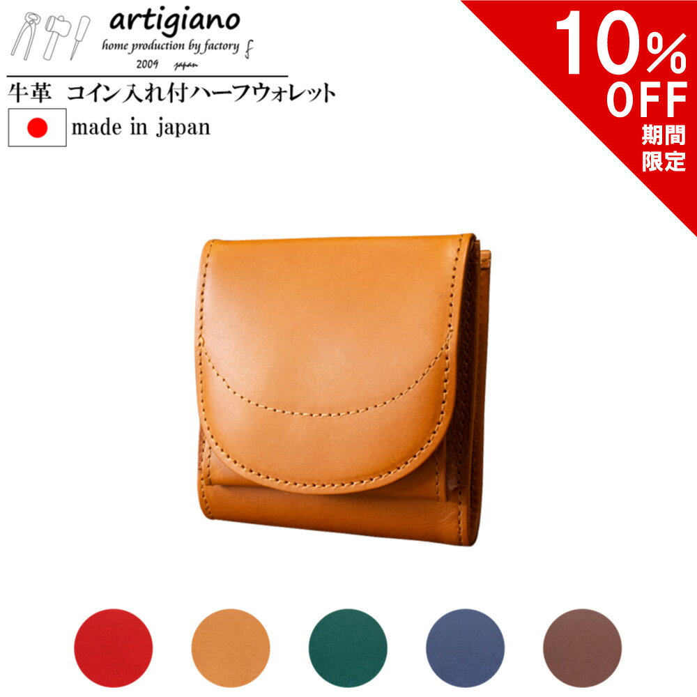 アルティジャーノ  【10％OFF】財布 レディース 二つ折り サイフ 本革 レザー ハーフウォレット 可愛い 大人可愛い メンズ アラバスタレザー 革 日本製 手作り アルティジャーノ ハンドメイド シュリンク ウォレット 軽い 女性 男性 人気 小銭入れあり プレゼント ギフト