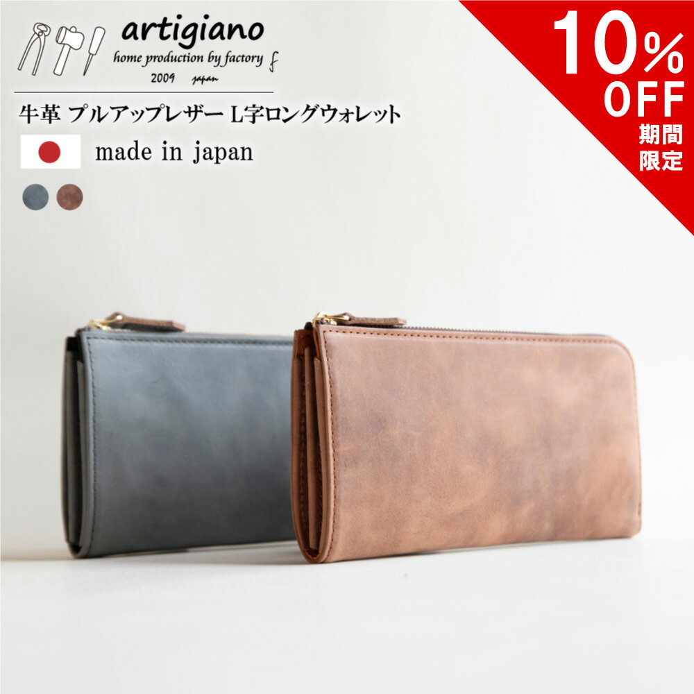 アルティジャーノ  【10％OFF】プルアップレザー 長財布 レディース メンズ L字ファスナー キャッシュレス スリム 財布 本革 銀磨り パステルカラー まだら模様 起毛 ロングウォレット アルティジャーノ 日本製 姫路レザー 薄い ハンドメイド プレゼント ギフト