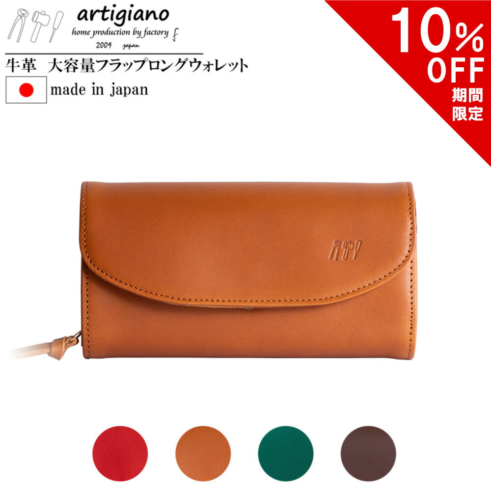 【10％OFF】姫路レザー 財布 本革 長財布 ヌメ革 アラバスタレザー レディース 日本製 大きめ 大容量 レザー 革 ロングウォレット 上品 上質 アルティジャーノ 広マチ ジャバラ 革職人 姫路産 プレゼント ギフト