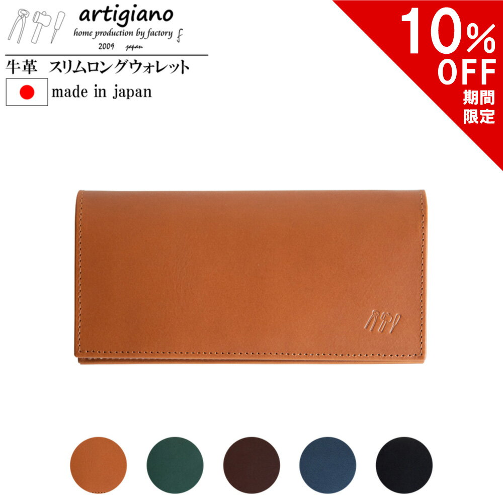 アルティジャーノ  【10％OFF】本革財布 日本製 アラバスタレザー 長財布 本革 レザー 姫路レザー ロングウォレット 天然皮革 アルティジャーノ 手作り ハンドメイド 職人 紳士 メンズ レディース 革 プレゼント 新作 ギフト ウォレット 軽量 軽い