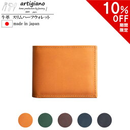 アルティジャーノ  10%OFF■本革財布 日本製 姫路レザー 財布 二つ折り 本革 レザー 姫路産 ハーフウォレット アラバスタレザー 天然皮革 アルティジャーノ 手作り ハンドメイド 職人 紳士 メンズ レディース 革 プレゼント 新作 ギフト ヌメ革