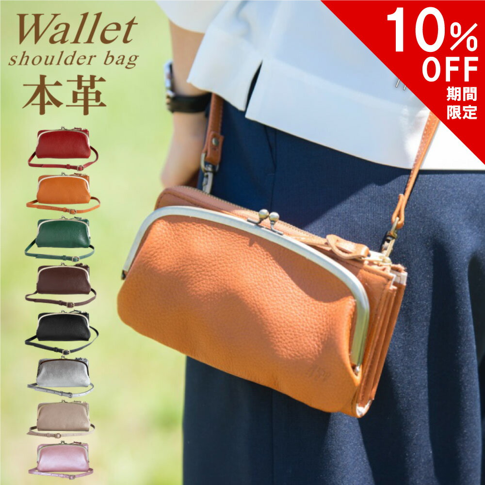 【10%OFF】お財布ポシェット お財布