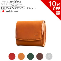 アルティジャーノ  10%OFF■姫路レザー 財布 本革 レザー レディース メンズ アラバスタレザー 革 アルティジャーノ 日本製 ハーフウォレット ヌメ革 アラバスタ ウォレット 軽い 女性 男性 人気 小銭入れあり プレゼント ギフト