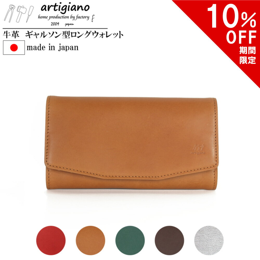 アルティジャーノ  【10%OFF】財布 姫路レザー ロングウォレット 本革 長財布 ヌメ革 フラップ レディース メンズ アラバスタレザー 革 大きめ 大容量 日本製 手作り アルティジャーノ ハンドメイド ロングウォレット 女性 男性 人気 小銭入れあり ギフト プレゼント