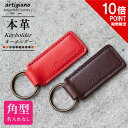 【ポイント10倍】キーホルダー 革 レザーキーホルダー(角型)レザーキーリング 名入れ・文字入れ可能(有料) ギフト 本革 日本製 メンズ レディース 卒業記念品 母の日 父の日 卒業祝い 部活 自分へのご褒美 記念日 誕生日祝い 周年記念 男性 女性 還暦祝い 敬老の日