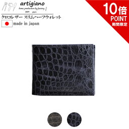 アルティジャーノ  ポイント10倍■クロコエンボスレザー 本革財布 日本製 ワニ革模様 財布 二つ折り 本革 レザー エンボスレザー ハーフウォレット 型押し アルティジャーノ 手作り ハンドメイド 職人 メンズ 紳士 高級 革 プレゼント 新作 ギフト