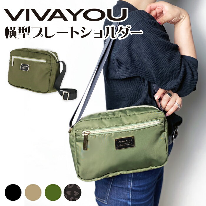 【大決算SALE在庫限り_50 OFF_3,190円→1,595円】ビバユー VIVAYOU ショルダーバッグ レディース 斜めがけ 大人 VIVAYOU 消臭抗菌 小さい 可愛い おしゃれ ワンマイル 買い物 旅行 ママ 軽量 シンプル 無地 価値観 12065 【39ショップ】