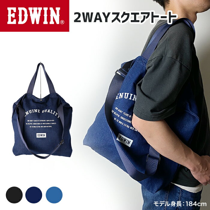 商品名 EDWINデニム2WAYトート 素材 コットン サイズ タテ42cm×ヨコ45cm×マチ11cm 重量 300g 仕様 【メイン開閉】ホック式 【内側】マジックテープポケット×1 ご注意 モニター上と実物では、モニターの種類や撮影の際の光の当たり具合等で多少色が異なって見える場合がございますので、その点ご了承ください。 メーカー希望小売価格はメーカーカタログに基づいて掲載しています★デニム地を使用した2WAYトートバッグが登場しました ★大きめのサイズなのでお子様の荷物を入れマザーバッグとしてや通勤通学のメインバッグとしてしっかり活躍してくれます。 ★ショルダーはお好みの長さに調整が可能(63~123cm)です。 ★カラーはデニム地のブラック、ブルー、ネイビーの3色展開 どのカラーも服装に合わせやすい色味となっています ★裏地には光触媒の消臭抗菌ネーム付き