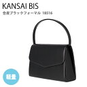 【P10倍_GW5月6日まで】KANSAIBIS カンサイビス フォーマルバッグ ブラックフォーマル 冠婚葬祭 慶弔両用 合成皮革 レザー風 黒 消臭抗菌 ブラ...