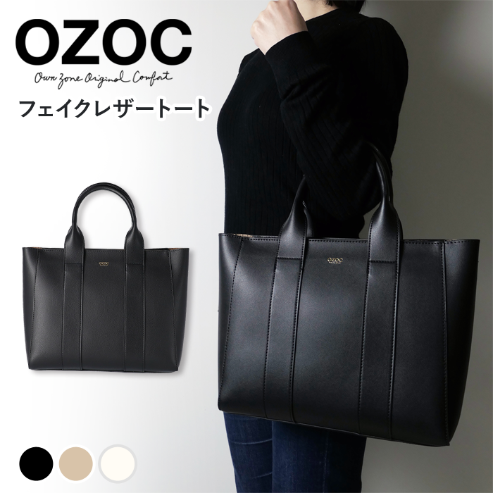 【大決算SALE_50%OFF_4,950円→2,475円】オゾック OZOC ビジネスバッグ トートバッグ ショルダーバッグ 2WAY レディース 営業 通勤 消臭..