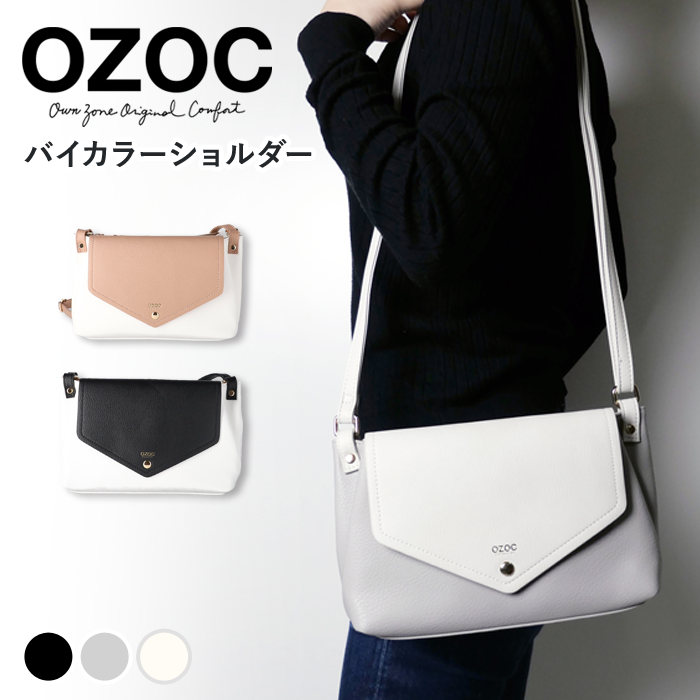 楽天バッグのソンリッサ【大決算SALE_50％OFF_4,950円→2,475円】オゾック OZOC ショルダーバッグ 2WAY レディース 消臭 抗菌 大人 バイカラー ブランド 合皮 フェイクレザー 50205 【39ショップ】