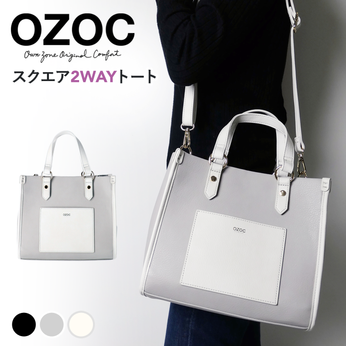 オゾック OZOC 手提げバッグ トートバッグ ショルダーバッグ 2WAY レディース 消臭 抗菌 大人 バイカラー ブランド 合皮 フェイクレザー 50206 