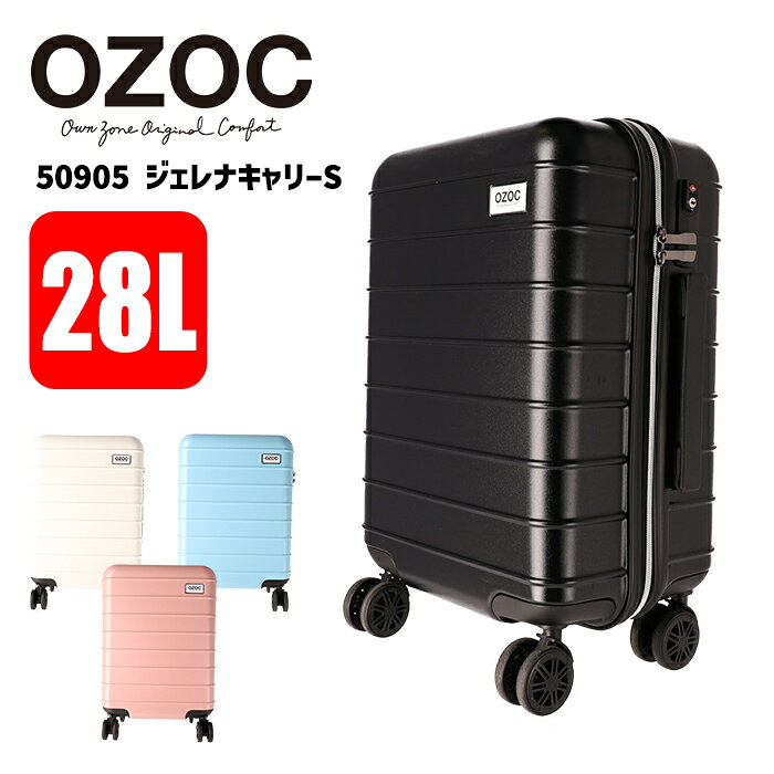 楽天バッグのソンリッサ【クリアランス_58％OFF_13,200円→5,500円】オゾック OZOC スーツケース キャリーケース ハード 帰省 国内旅行 100席以上 機内持ち込み レディース 2泊 3泊 Wキャスター 28L 4輪 TSAロック シンプル カラバリ ブランド 50905 ジェレナ Sサイズ【39ショップ】