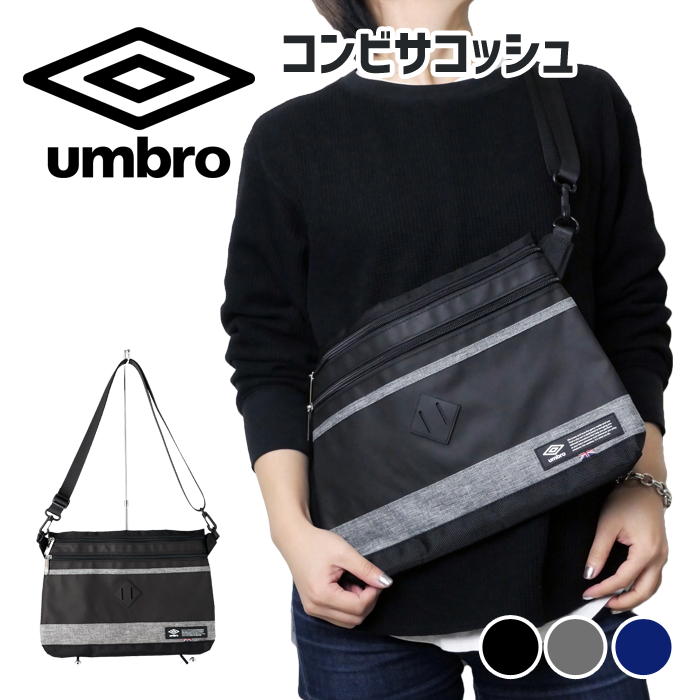 アンブロ umbro UMBRO サコッシュ ショルダー メンズ レディース 斜めがけ 大きめ 年間 自転車 ワンマイル 買い物 ポケットいっぱい 多収納 薄い カジュアル かっこいい 70506