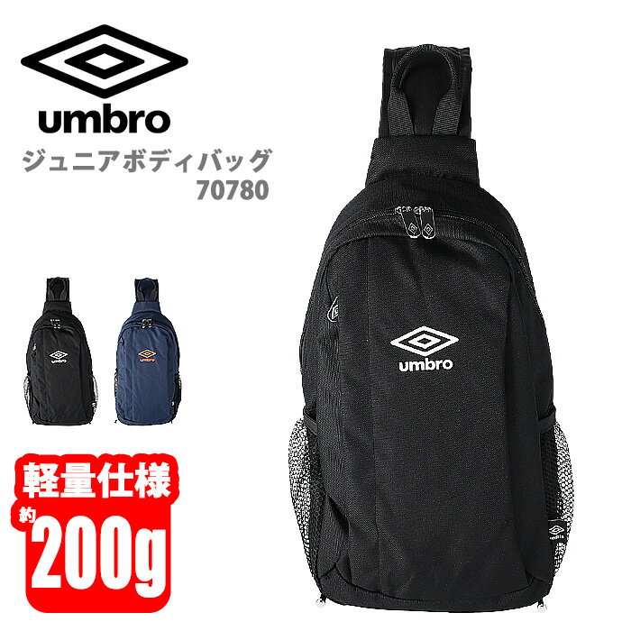 【P10倍_お買い物マラソン期間中】アンブロ ボディバッグ ジュニア キッズ ラウンド ブランド スポーツバッグ 幼稚園 通園 通学 男の子 メンズ ボーイズ 軽量 反射材 ネームタグ 遠足 旅行 ロゴ 70780【39ショップ】のサムネイル
