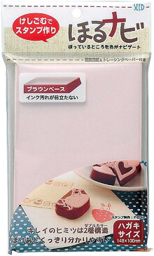 【ほるナビBB】シード 消しゴム ハンコ スタンプKH-HN13 はがきサイズ《インク汚れが目立たない》 在宅趣味 家で出来る趣味 2層構造 ダブルカラーかわいい 文具女子 文房具 彫刻刀 ねりけし インク 図案 トレーシングペーパー入り
