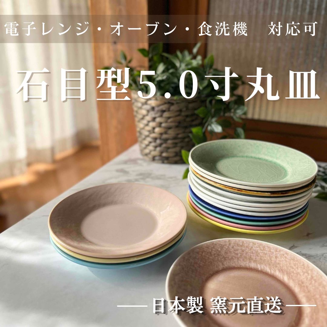 取り分け皿 和食器 皿 丸皿 磁器 日