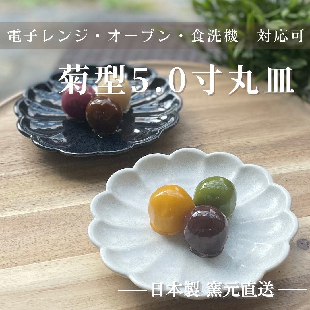 和食器 洋食器 美濃焼 磁器 食器 波佐見焼 プレート 日本製 取り分け皿 おしゃれ 食器セット 白磁 電子レンジ 食洗機 【菊型丸皿・小】02027のサムネイル