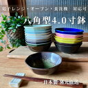 小鉢 ボウル おしゃれ 和食器 美濃焼 食器 サラダボウル モダン 食洗機 鉢 電子レンジ 中鉢 カフェ デザート 副菜 かわいい 取り分け皿 【八角型4.0寸鉢】03081