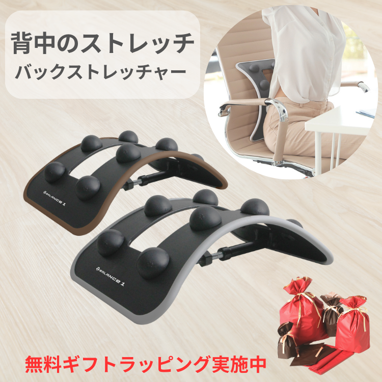 【敬老の日 2023】【9月17日11:59まで早割300円オフクーポン配布中】ツボ押し マッサージ 姿勢サポート バックストレッチャー 背中 腰 ストレッチ 筋膜リリース 姿勢が良くなる トリガーポイント 健康 器具 グッズ ギフト 高齢者 男性 女性 50代 60代 70代 80代 Balance1のサムネイル