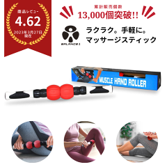 https://thumbnail.image.rakuten.co.jp/@0_gold/balance1japan/massage-stick/1c.png