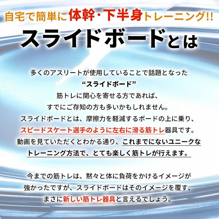 【ポイント10倍&金額別クーポン配布中】【5/16 1:59まで】スライドボード 180cm トレーニング ダイエット スライディングボード エクササイズ 有酸素 運動 家トレ 筋トレ 体幹強化 室内 運動用品 健康器具 グッズ ギフト レッグスライダー Balance1 バランスワン 2