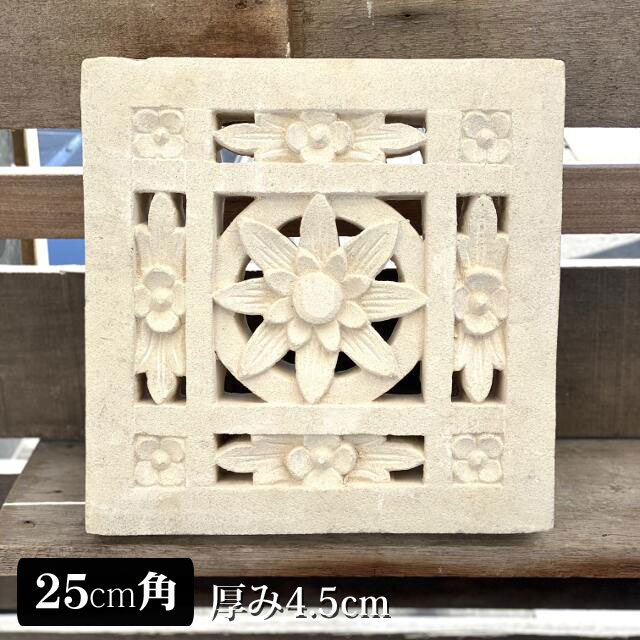 在庫限り ストーンレリーフ A 25×25 厚み4.5cm 花柄 白色 ホワイト パラス石 石彫り タイル バリ風 diy 壁飾り インテリア おしゃれ デザイン レリーフ 外構 外壁 造園 庭 エクステリア 内装 外装 彫刻 壁面 バリ リゾート アジアン ガーデン 埋め込み バリ雑貨 海外 輸入