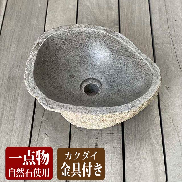 バリ島 天然石 水受け ガーデンパン J グレー おしゃれ 立水栓 カクダイ 金具付 シンプル 置くだけ 屋外 流し台 diy 庭 ガーデンシンク 石 水受け 鉢 トレー ナチュラル 和風 アジアン バリ 一点物