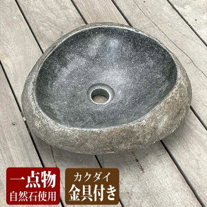 【 ポイントUP 限定saleクーポン 】 バリ島 天然石 水受け ガーデンパン i おしゃれ 立水栓 カクダイ 金具付 シンプル 置くだけ 屋外 流し台 diy 庭 ガーデンシンク 石 水受け 鉢 トレー ナチュラル 和風 アジアン バリ 一点物