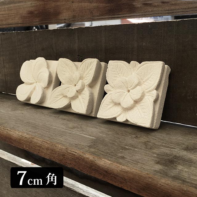 ストーンレリーフ フラワータイル 7×7cm 花柄 白色 ホワイト 3タイプ アジアン ガーデン オブジェ 埋め込み 小さい タイル パラス石 石彫り バリ風 diy 壁飾り インテリア おしゃれ デザイン レリーフ 外構 外壁 造園 庭 エクステリア 内装 外装 彫刻 壁面 リゾート 雑貨
