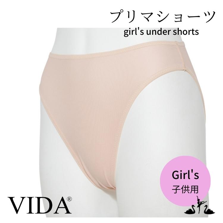 バレエ　アンダー ショーツ （子供 ジュニア用） 【VIDA ヴィーダ】 日本製　バレエ 用品　体操　新体操　レオタード 【通常タイプ】 　ジュニア インナー　パンツ　下着　ファンデーション