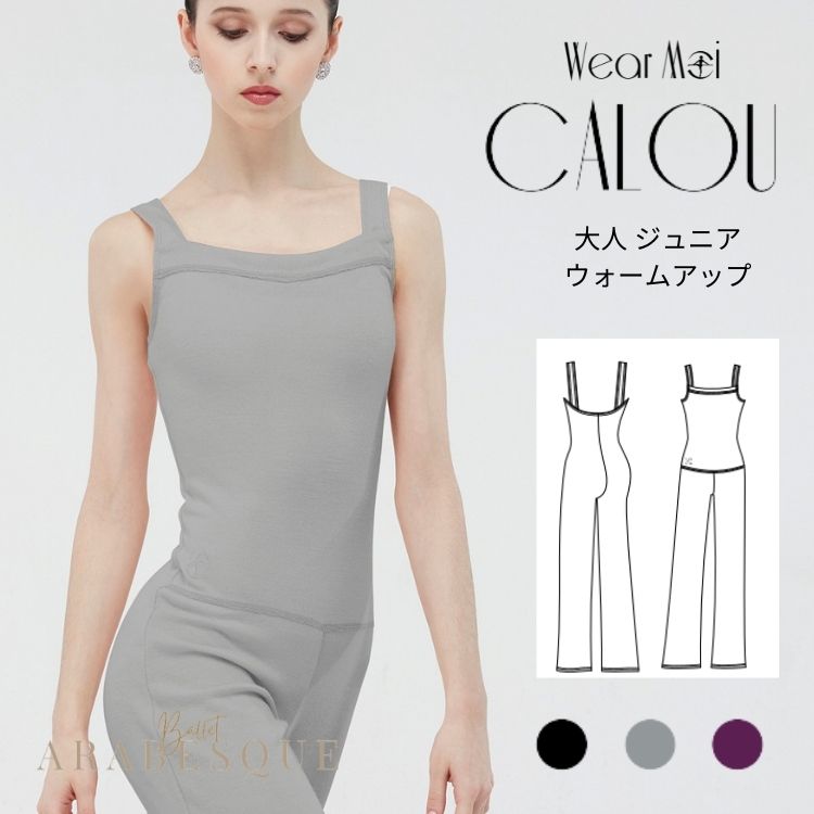 【Wear Moi ウェアモア】CALOU カル 大人バレエウォームアップ　ロンパース　ブーツカット　ロング丈　【バレエアラベスク】