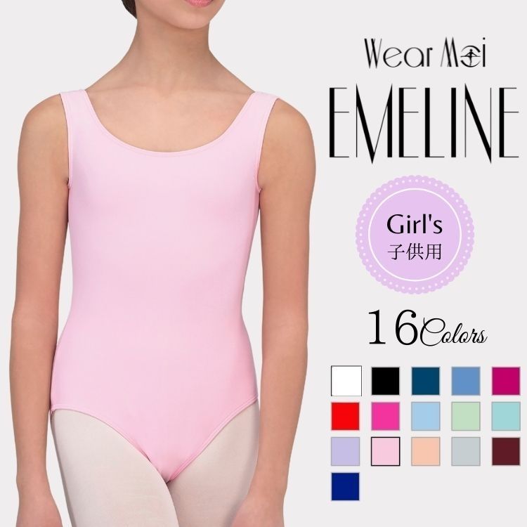 ＼毎月18日ご愛顧感謝デーP4倍／バレエ レオタード 子供 ジュニア スカートなし 【Wear Moi ウェアモア】 EMELINE エメリンヌ CABRIOLE カブリオール タンク マイクロファイバー 【バレエショップアラベスク】 シンプル