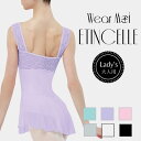 \Lineお友達いつでも300円OFFクーポン/バレエ レオタード 大人 ジュニア スカート付き 【Wear Moi ウェアモア】 ETINCELLE エティン...