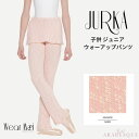 \Lineお友達いつでも300円OFFクーポン/【wear moi ウェアモア】 バレエ ニット ロング パンツ 子供 ジュニア ウォームアップ バレエウェア ...
