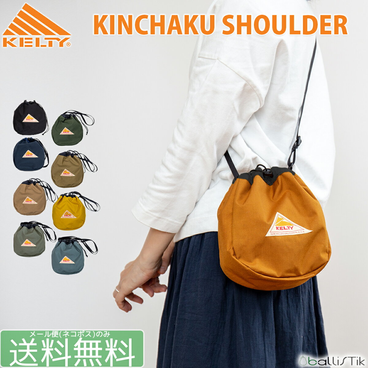 ケルティ バッグ  メンズ ケルティ 巾着バッグ サコッシュ ショルダーバッグ KELTY キンチャクショルダー KINCHAKU SHOULDER おしゃれ メンズ レディース 【メール便で 送料無料】