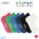 rasox ラソックス 後継ブランド COMFY HOUSE コンフィハウス コンフィーハウス 靴下 ベーシックアンクル ミドル丈 L字型靴下 ロークルーソックス スニーカーソックス 無地 4色展開 最大28cm 【 メール便で 送料無料 】