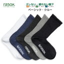 rasox ラソックス 後継ブランド COMFY HOUSE コンフィハウス コンフィーハウス 靴下 ベーシック クルーメンズ レディース L字型靴下 クルーソックス 無地ソックス 最大28cm 定番商品【 メール便で 送料無料 】