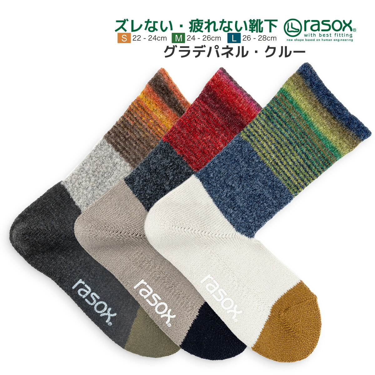 ラソックス ウール メンズ レディース 冬 靴下 グラデパネルクルー rasox 厚手 暖かい L字型靴下 クルーソックス 3色展開 最大28cm 【 メール便で 送料無料 】