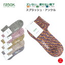 【最大1000円オフクーポン対象】ラソックス メンズ レディース 靴下 スプラッシュ・アンクル スプラッシュ・ロウ rasox くるぶし L字型靴下 スニーカー...