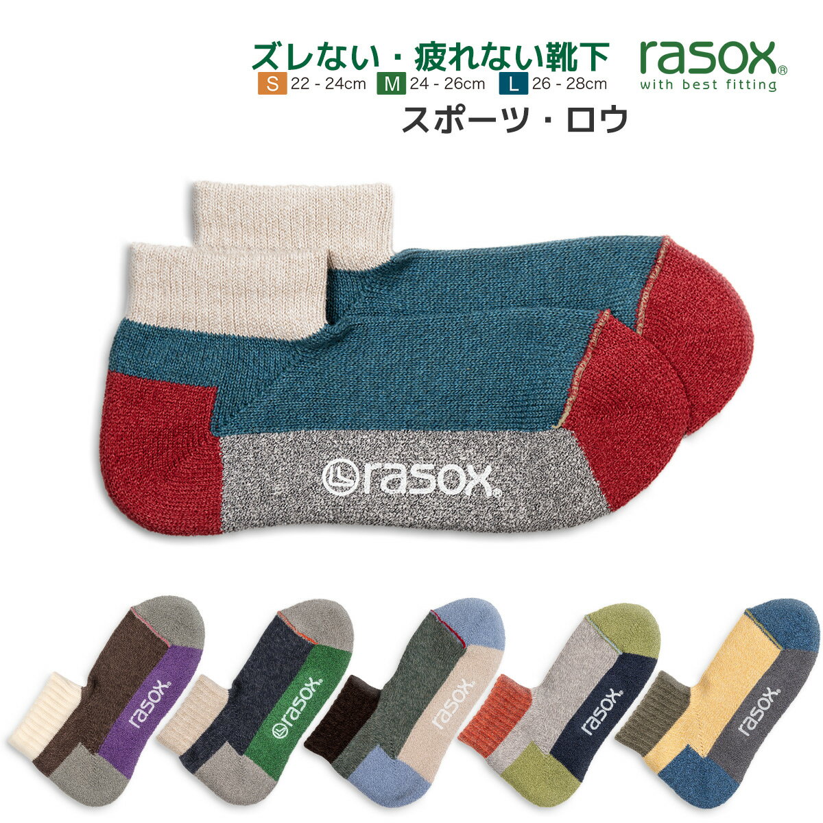 ラソックス スニーカー スポーツ・アンクル スポーツ・ロウ メンズ レディース 靴下 rasox くるぶし L字型靴下 スニーカーソックス ショートソックス スポーツ 6色展開 最大28cm 