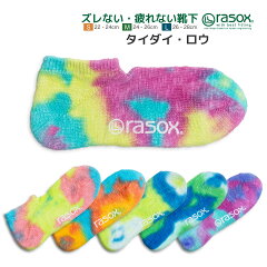 https://thumbnail.image.rakuten.co.jp/@0_gold/ballistik/images/rasox/rasox-low-tiedye.jpg