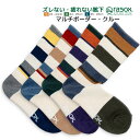 【最大1000円オフクーポン対象】ラソックス メンズ レディース 靴下 マルチボーダークルー rasox L字型靴下 クルーソックス ボーダーソックス 4色展開...